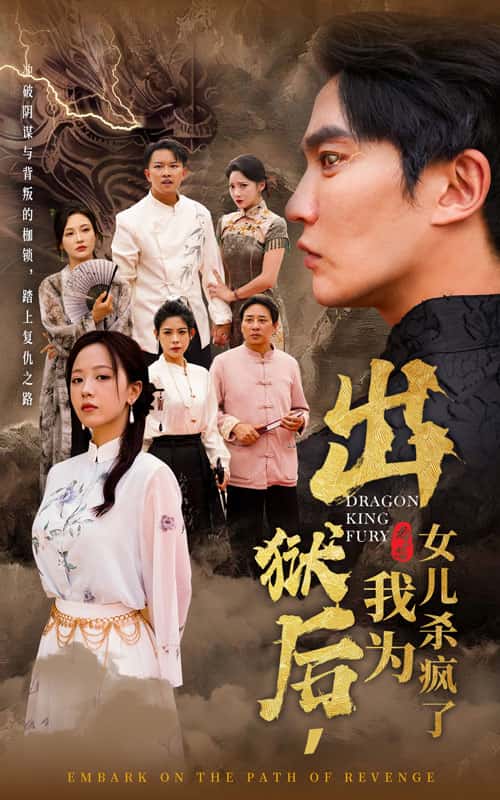 出獄后，我為女兒殺瘋了(全集)