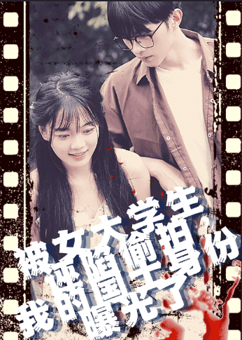 被女大學生誣陷偷拍，我的國士身份曝光了(全集)