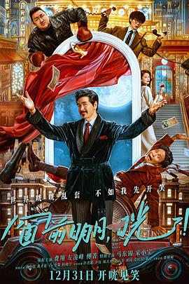 窗前明月，咣！