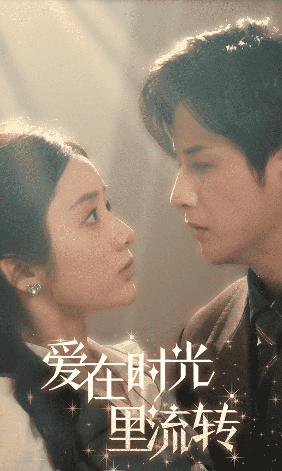 愛在時光里流轉(zhuǎn)(全集)