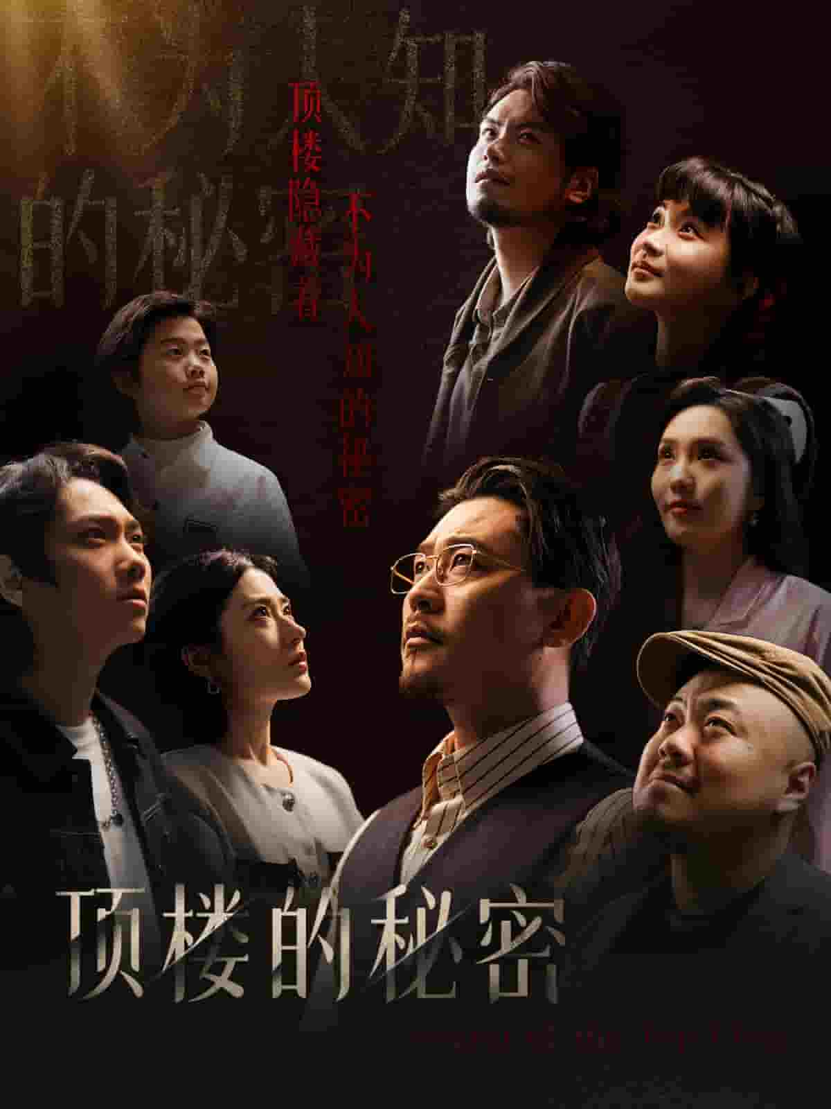 月子中心的頂樓(全集)