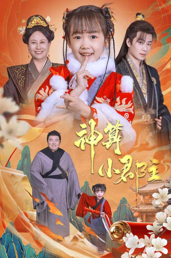 爹爹！你命中缺我(全集)