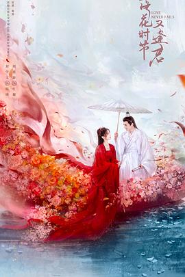 落花時節(jié)又逢君(全集)