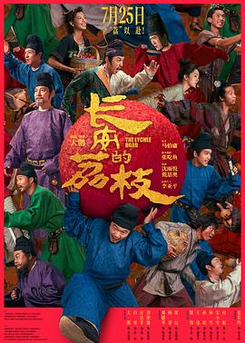 長安的荔枝(全集)