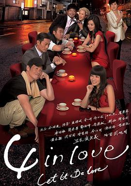 4 in Love國語(全集)