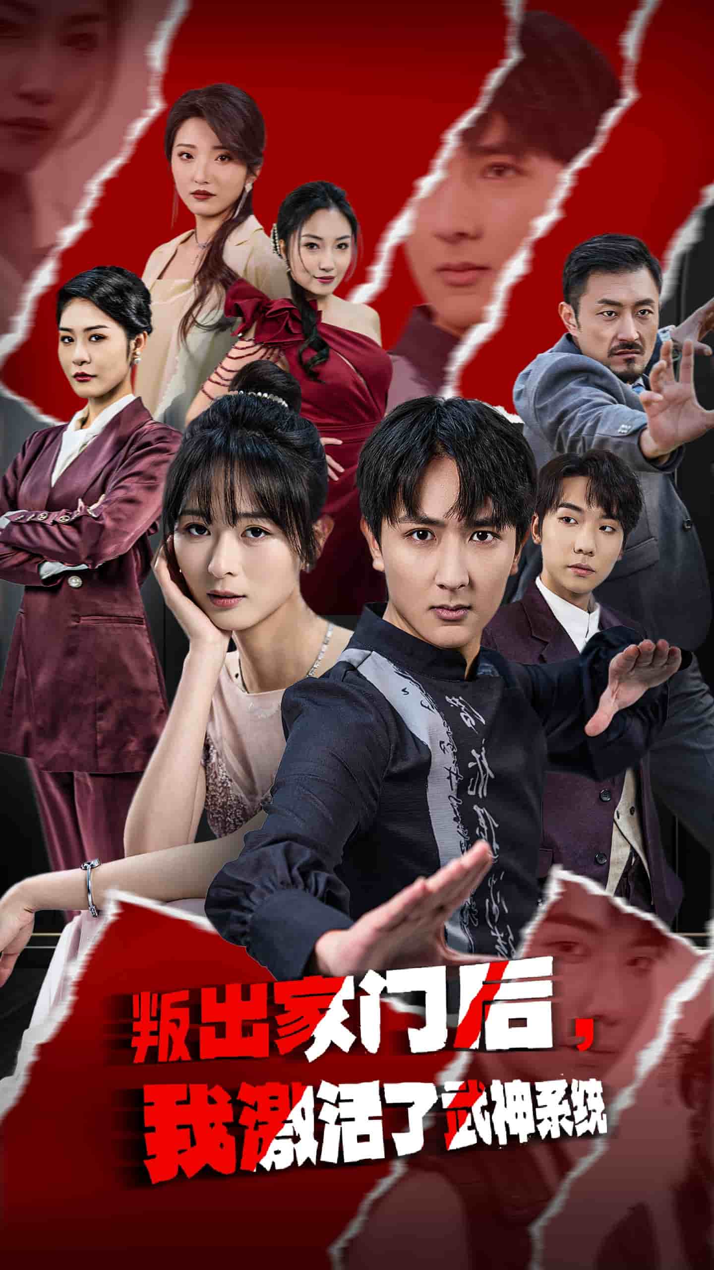 叛出家門后，我激活了武神系統(tǒng)(全集)