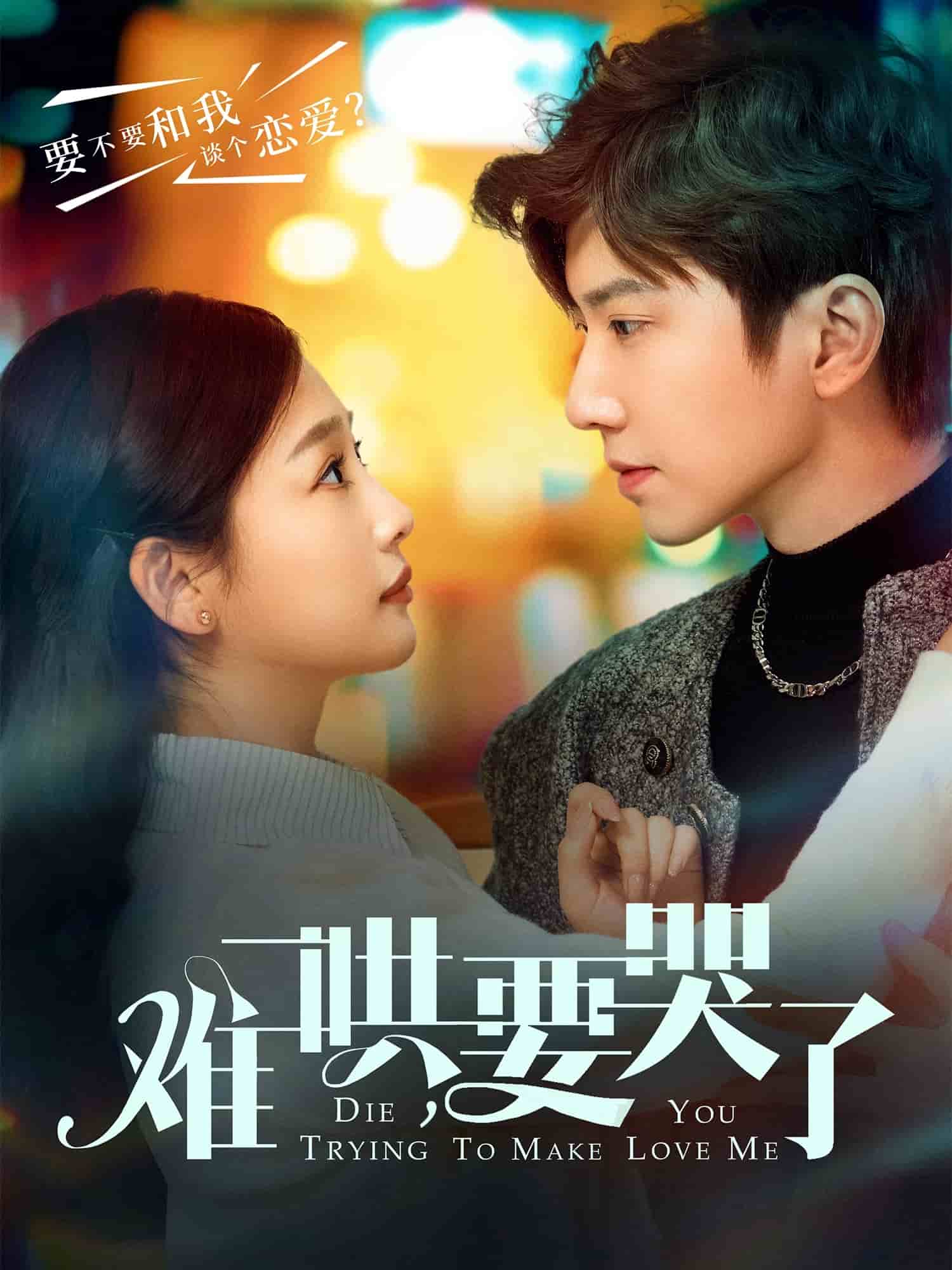 難哄，要哭了(全集)