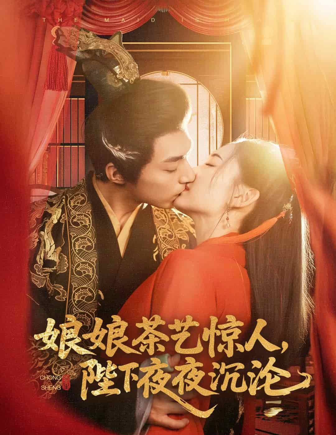 娘娘茶藝驚人，陛下夜夜沉淪(全集)