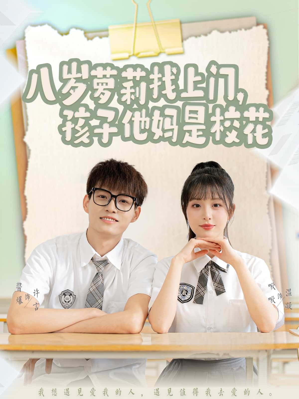八歲蘿莉找上門，孩子他媽是?；?全集)