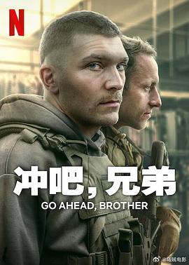 沖吧，兄弟(全集)