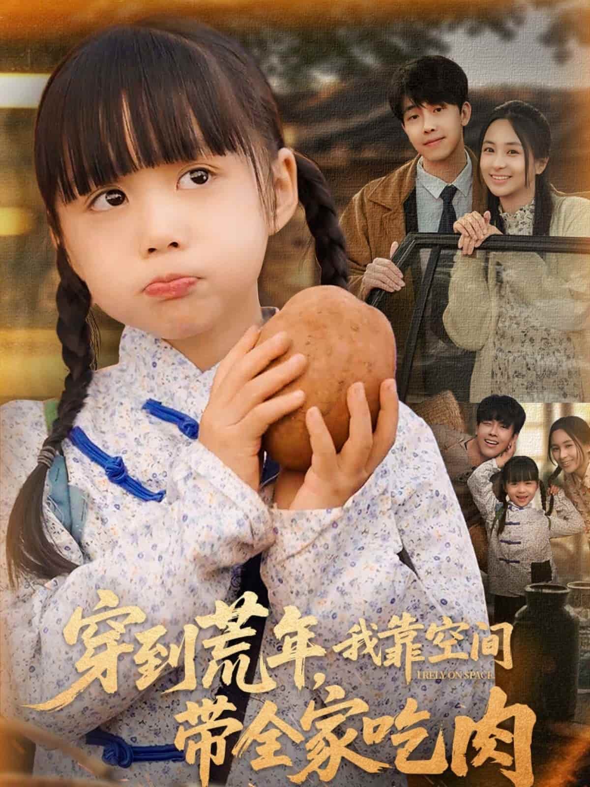 穿到荒年，我靠空間帶全家吃肉(全集)