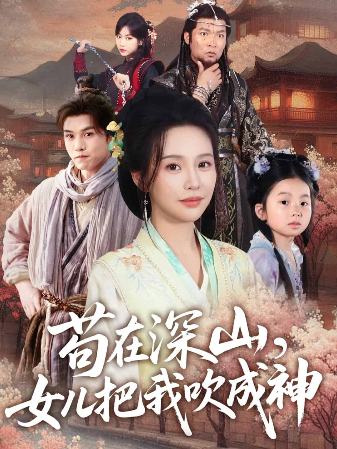 茍?jiān)谏钌剑畠喊盐掖党缮?全集)