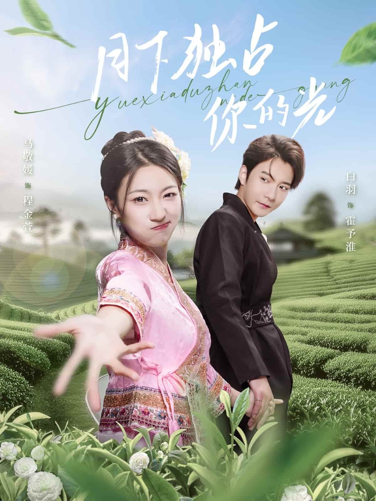 自己996，老公CEO(全集)