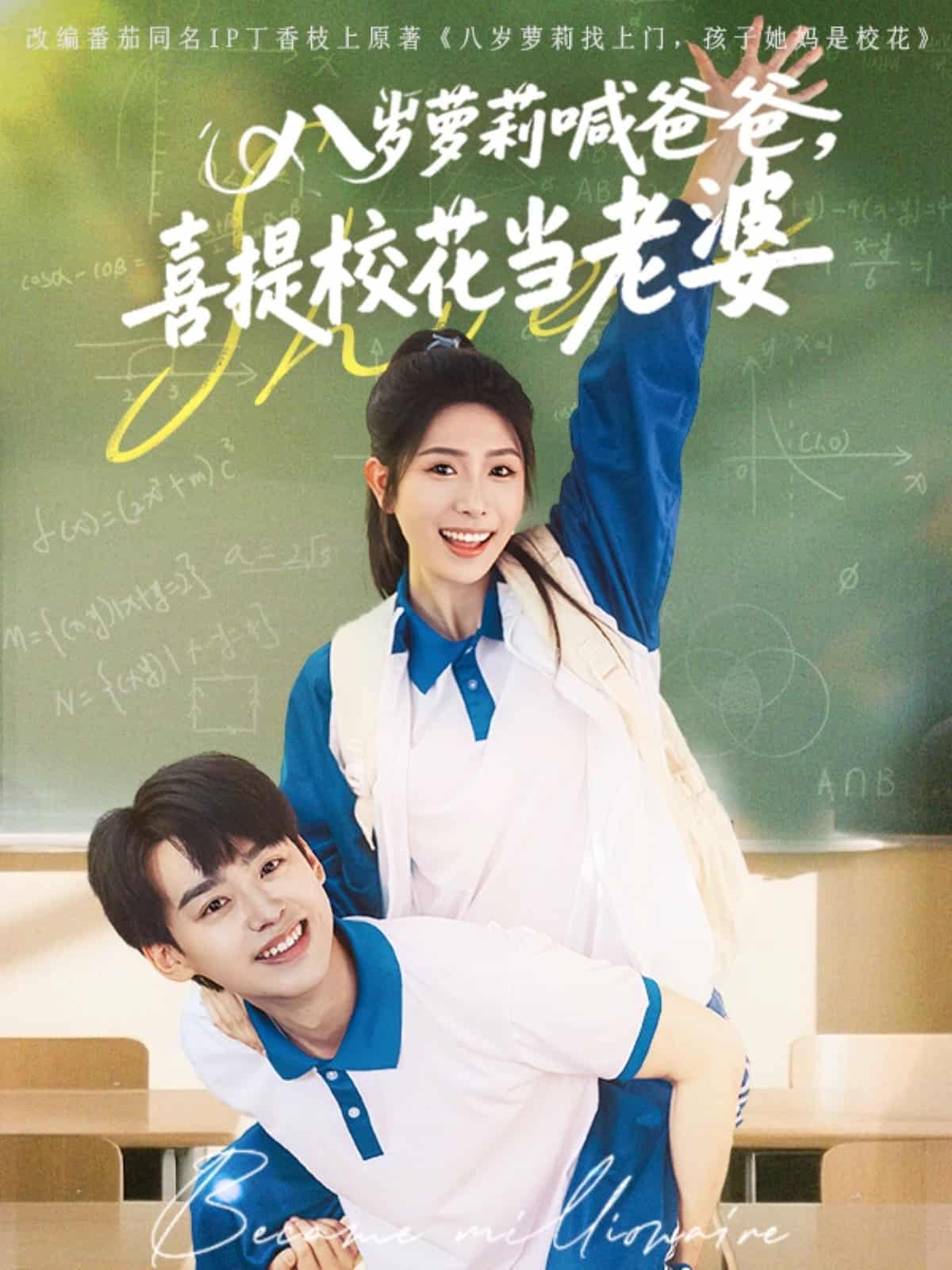八歲蘿莉喊爸爸，喜提?；ó?dāng)老婆(全集)