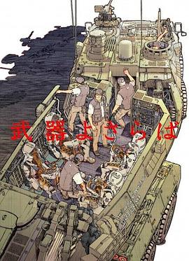別了武器