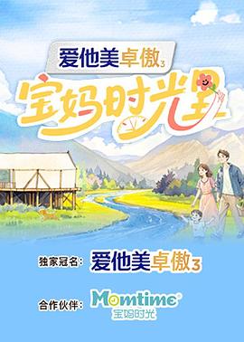 寶媽時(shí)光里