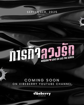 危情任務(wù)(泰劇)