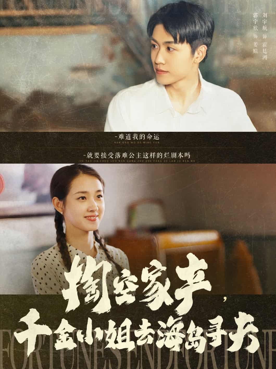 掏空家產(chǎn)，千金小姐去海島尋夫(全集)