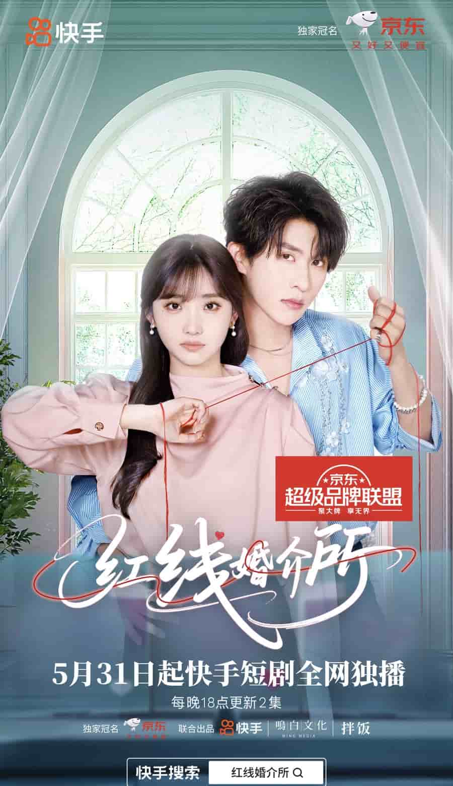 紅線婚介所(全集)