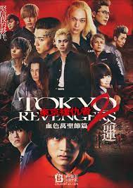東京復(fù)仇者2 血色萬圣節(jié)篇-命運-(全集)