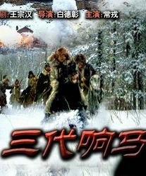 三代響馬(全集)