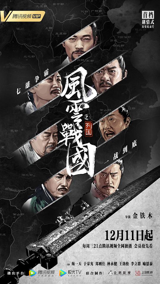 風云戰(zhàn)國之列國(全集)