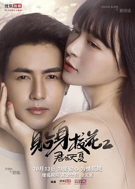 貼身?；ㄖR天夏(全集)