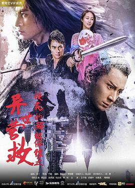 ?；ǖ某?jí)保鏢之異世營(yíng)救