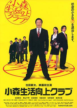 小森生活向上俱樂(lè)部(全集)
