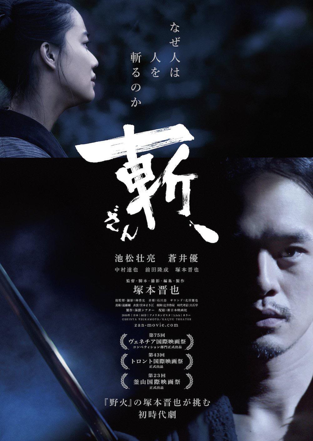 斬、(全集)