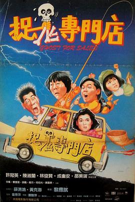 捉鬼專門(mén)店（普通話版)(全集)