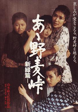 ??！野麥嶺 新綠篇(全集)