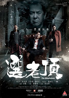 選老頂（粵語(yǔ))(全集)