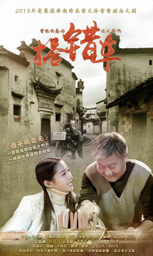 搭錯(cuò)車(chē)2015(全集)