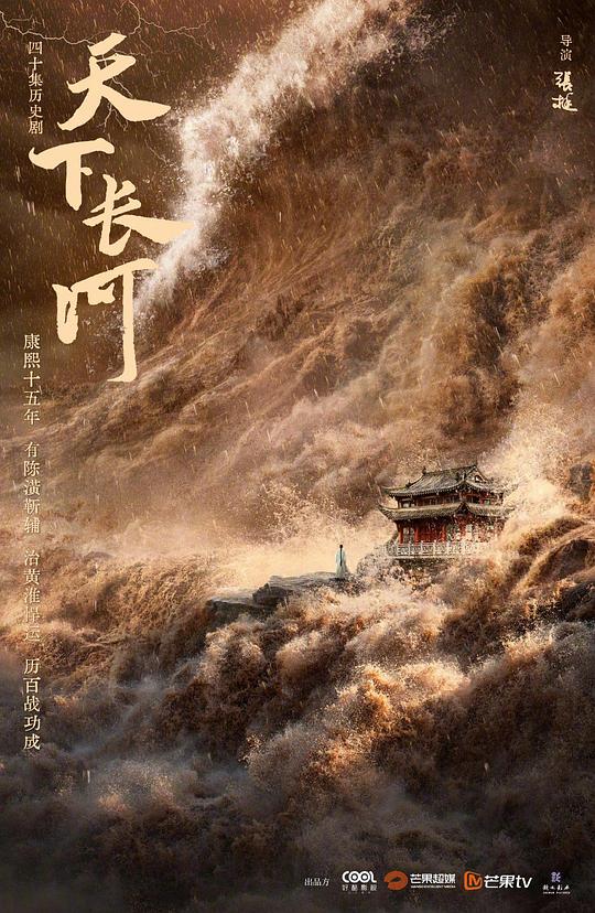天下長(zhǎng)河衛(wèi)視版(全集)