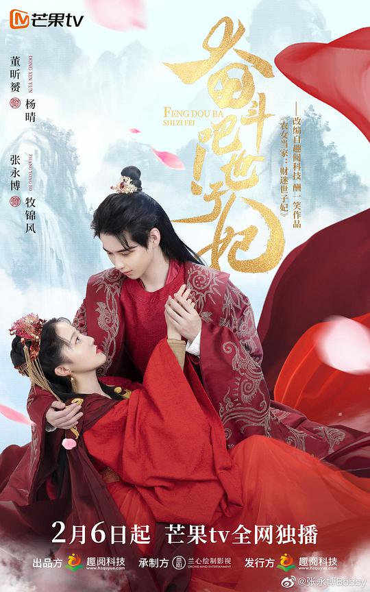 奮斗吧！世子妃(全集)