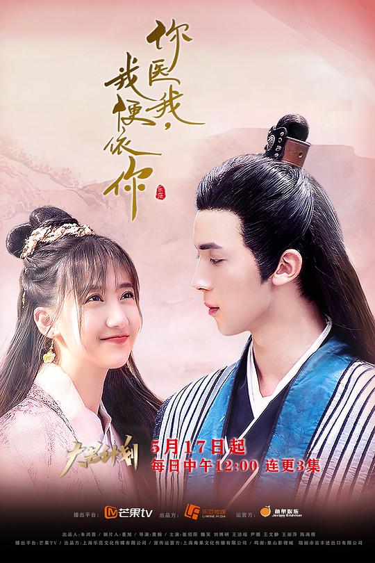 你醫(yī)我，我便依你(全集)