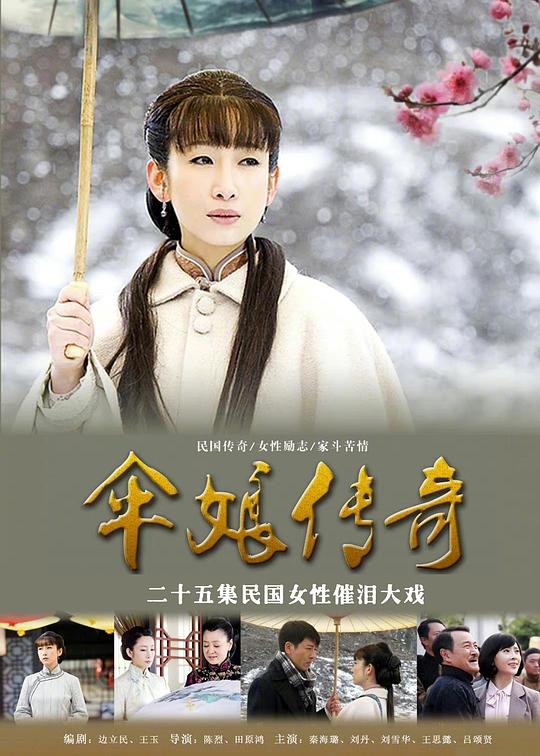傘娘傳奇(全集)