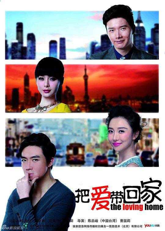 把愛(ài)帶回家(全集)