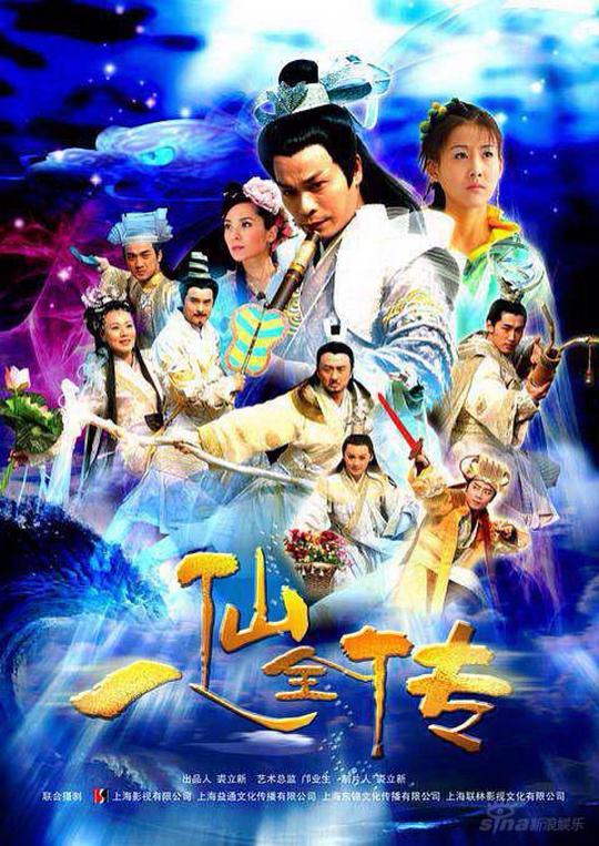 八仙全傳之八仙過(guò)海(全集)
