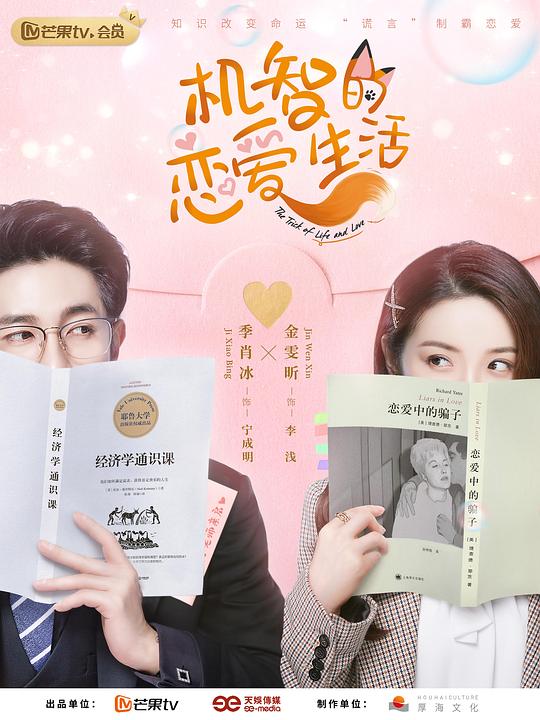 機(jī)智的戀愛(ài)生活越南語(yǔ)版(全集)
