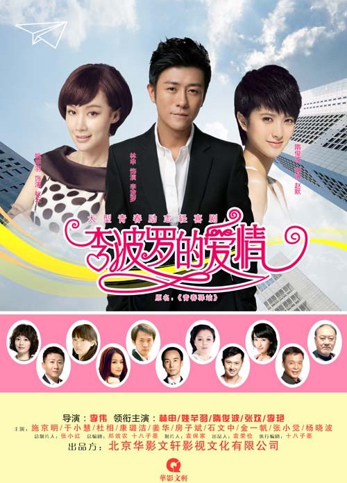 挺??！李波羅(全集)