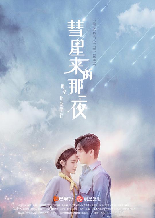 彗星來(lái)的那一夜 越南語(yǔ)版(全集)