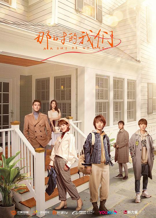 那時(shí)的我們 越南語版(全集)