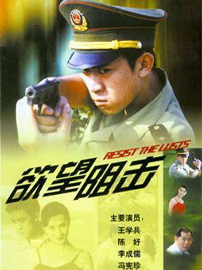 欲望狙擊(全集)