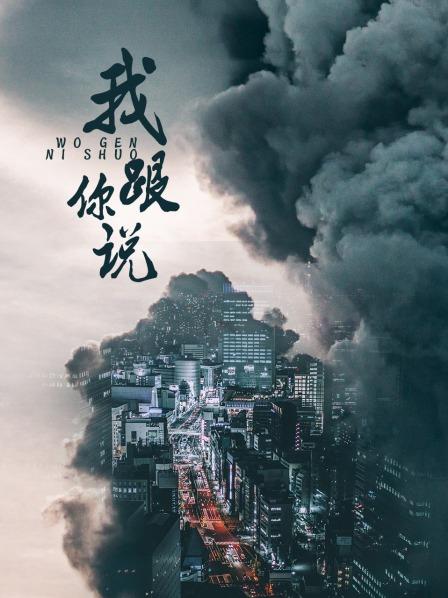 我跟你說(shuō)之少年犯的自白(全集)