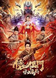 傀儡門之驚天魔局(全集)