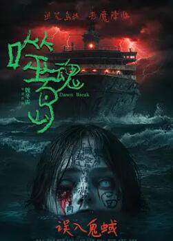 噬魂島(全集)