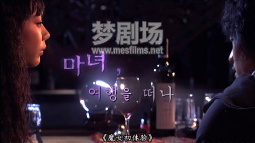 催情寶鑒番外篇之《魔女初體驗(yàn)》