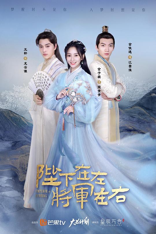 陛下在左，將軍在右(全集)